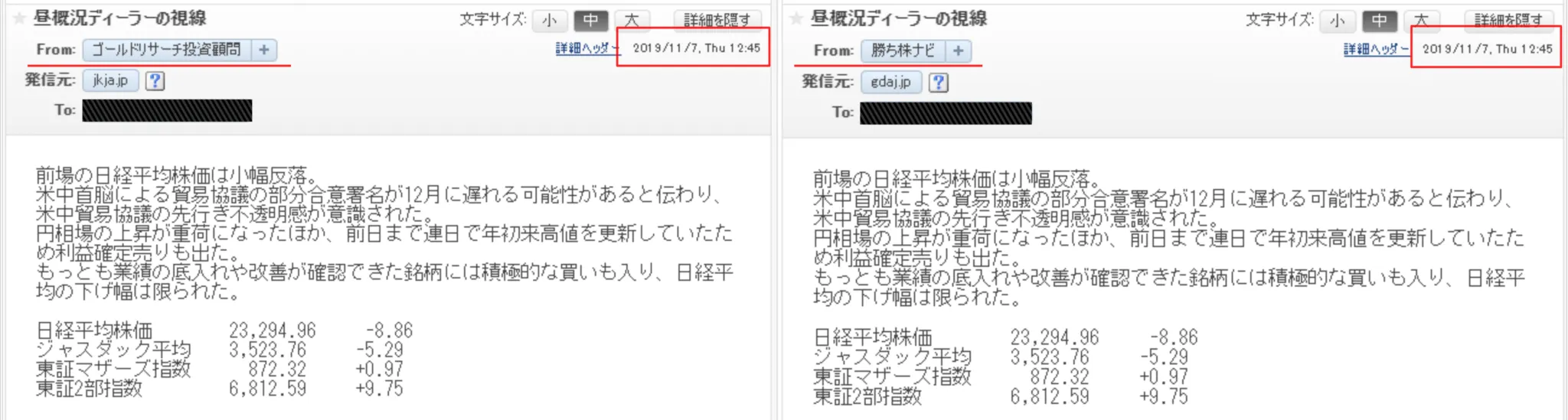 勝ち株ナビとゴールドリサーチ投資顧問のメルマガ