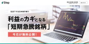投資顧問ステップの口コミから明らかになった利用者の本音