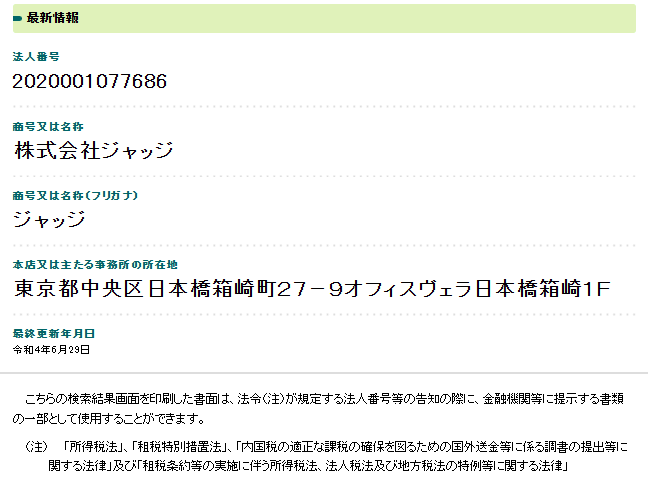 株式会社ジャッジ　AI Referee