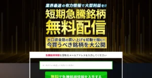 投資顧問オープンは危険？儲かる？口コミから実態を調査してみた