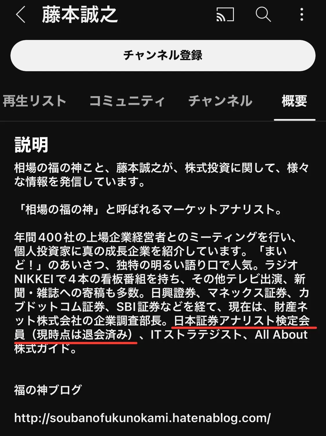 藤本誠之YouTube概要