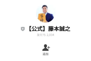 福の神株アカデミーのLINE