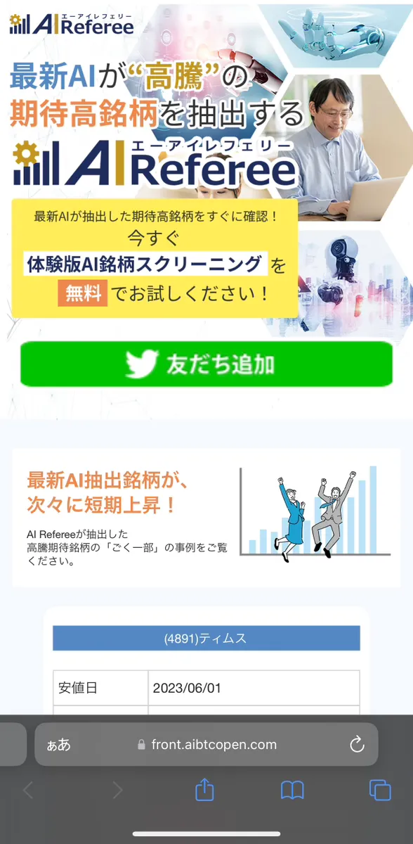 偽のAIレフェリーページ