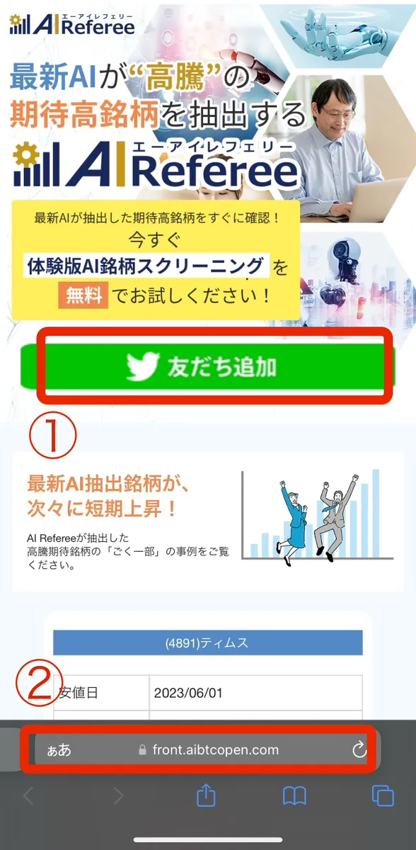 偽物のAI Refereeページ