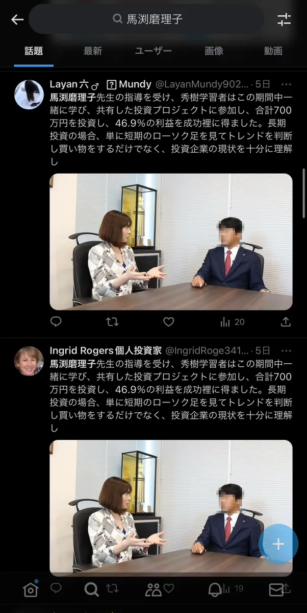 馬渕磨理子のTwitter検索結果