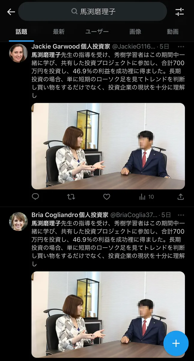 馬渕磨理子のTwitter検索結果