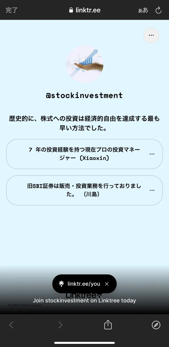 詐欺グループの怪しいページ