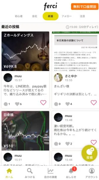 ferciのアプリ画面