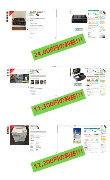 せどり王子の販売履歴