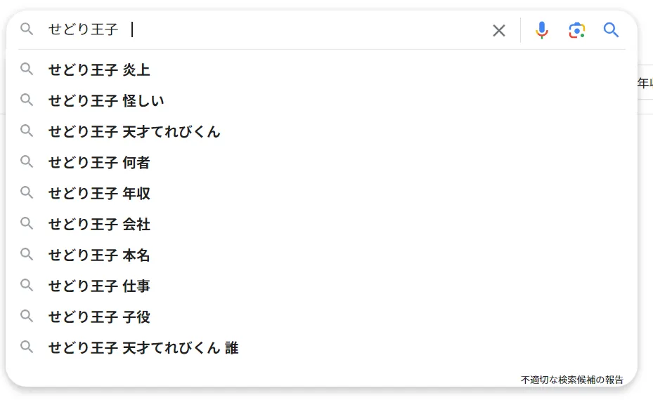 せどり王子 炎上の検索結果