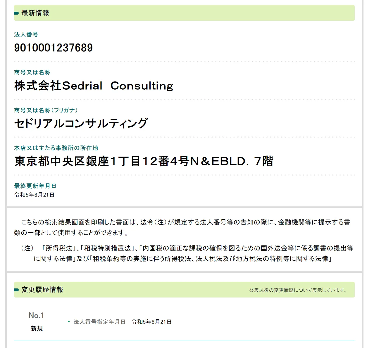 株式会社Sedrial Consulting