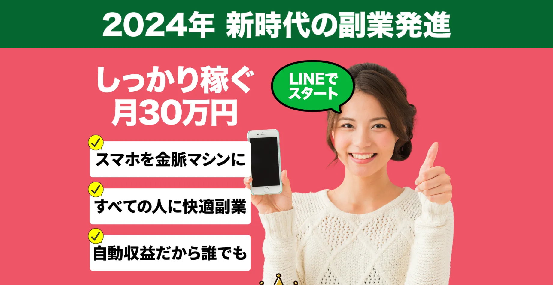 2024年最新LINE副業