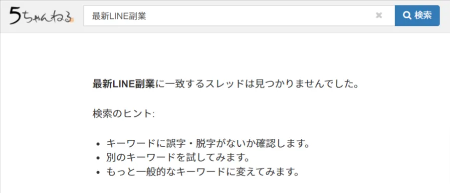 2024年最新LINE副業の5ちゃんねる検索結果