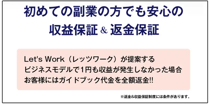 スキマでお仕事.comは返金可能