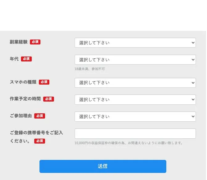副業シナジーのLINE