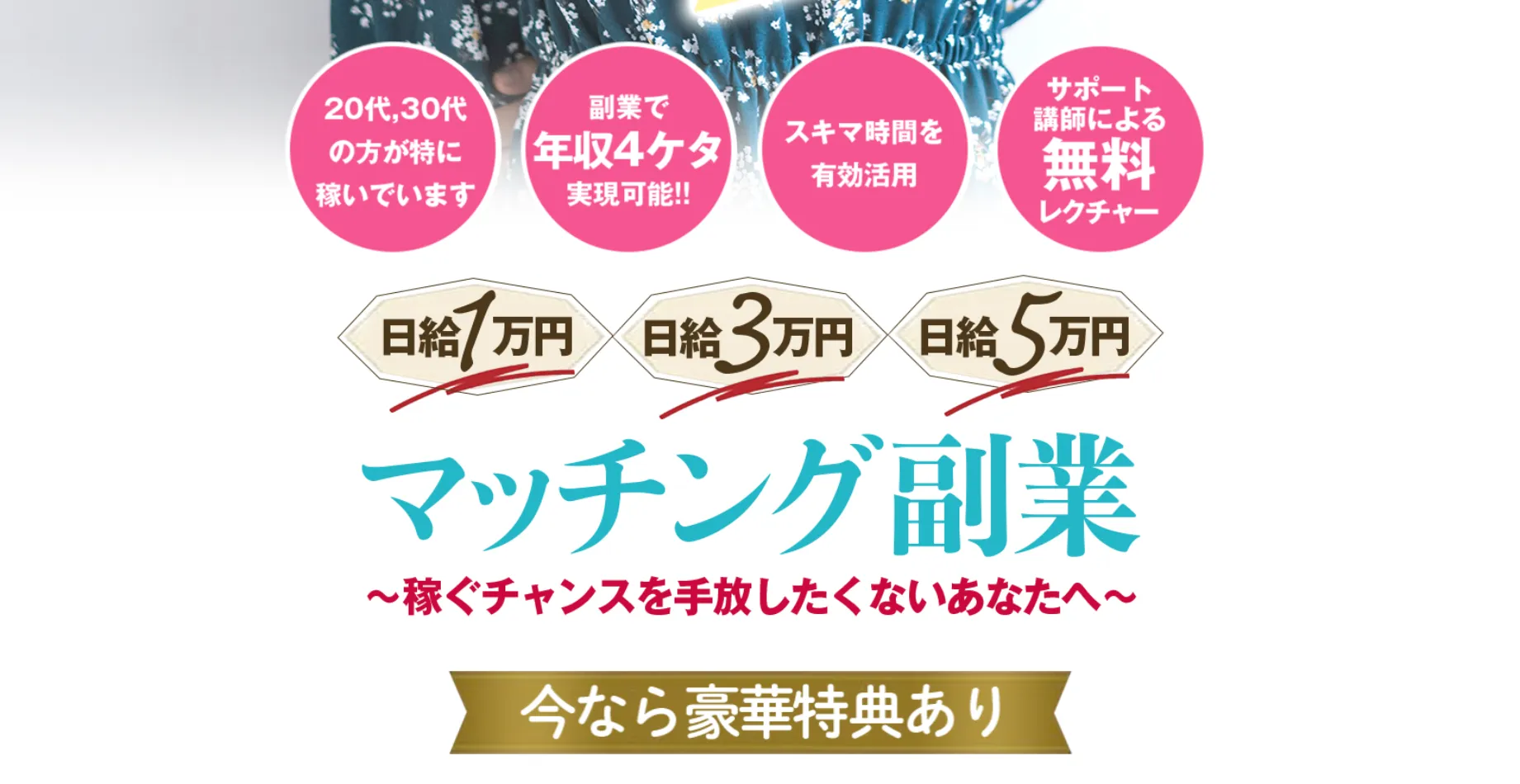 スキマでお仕事.com