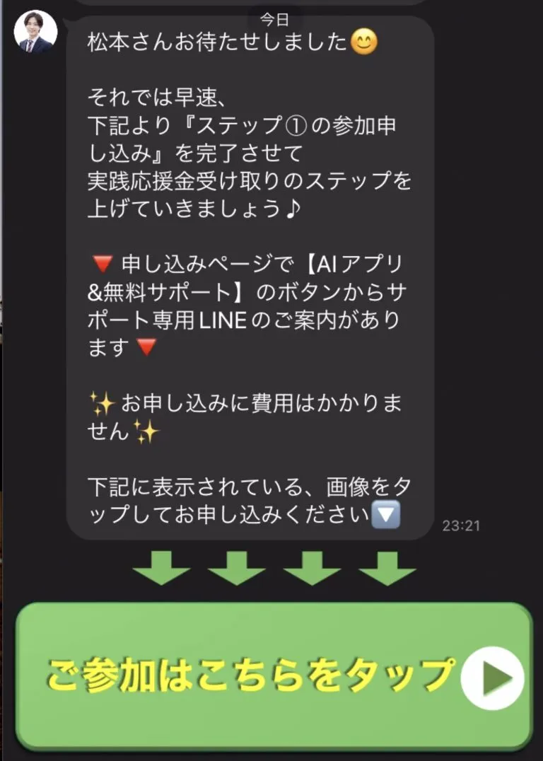 AIアプリの怪しいLINEに登録