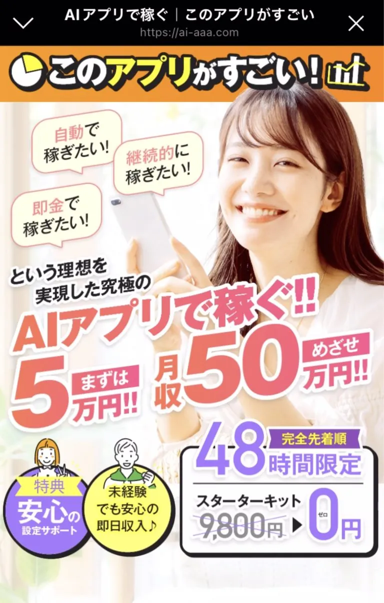 AIアプリの怪しいLINEに登録