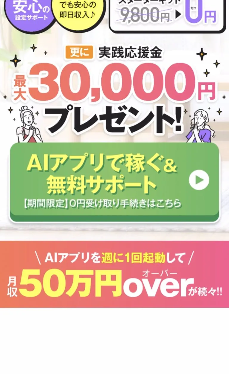 AIアプリの怪しいLINEに登録
