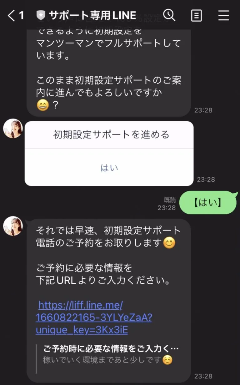 AIアプリの怪しいLINEに登録