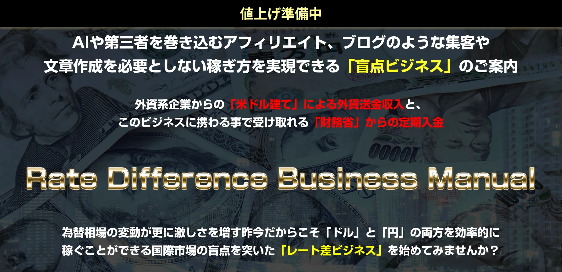 Rate Difference Business Manual 