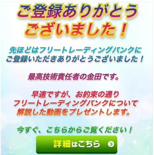 フリートレーディングバンク