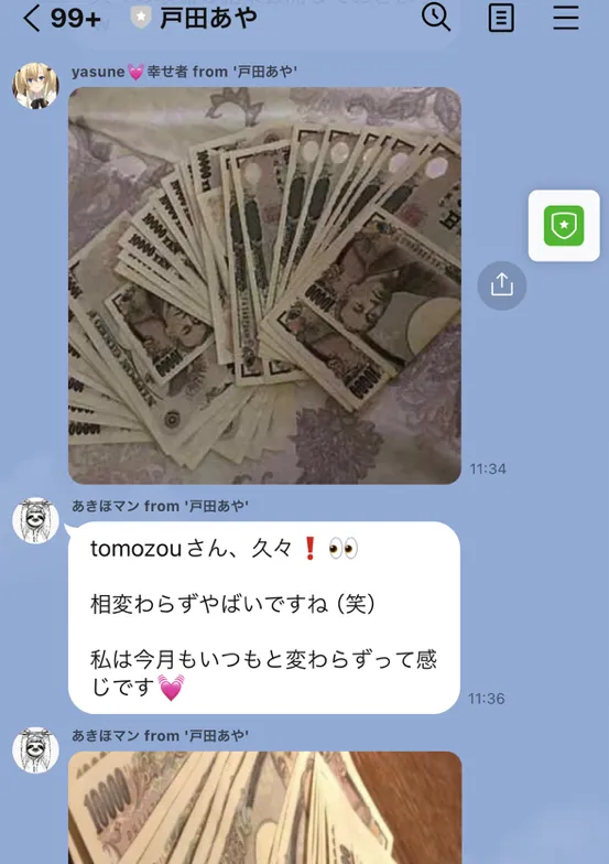 株式会社アオヤマのLINE