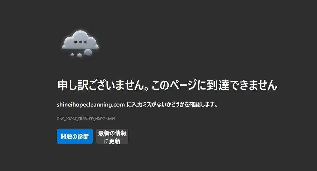 合同会社シンエイホープクリーニング