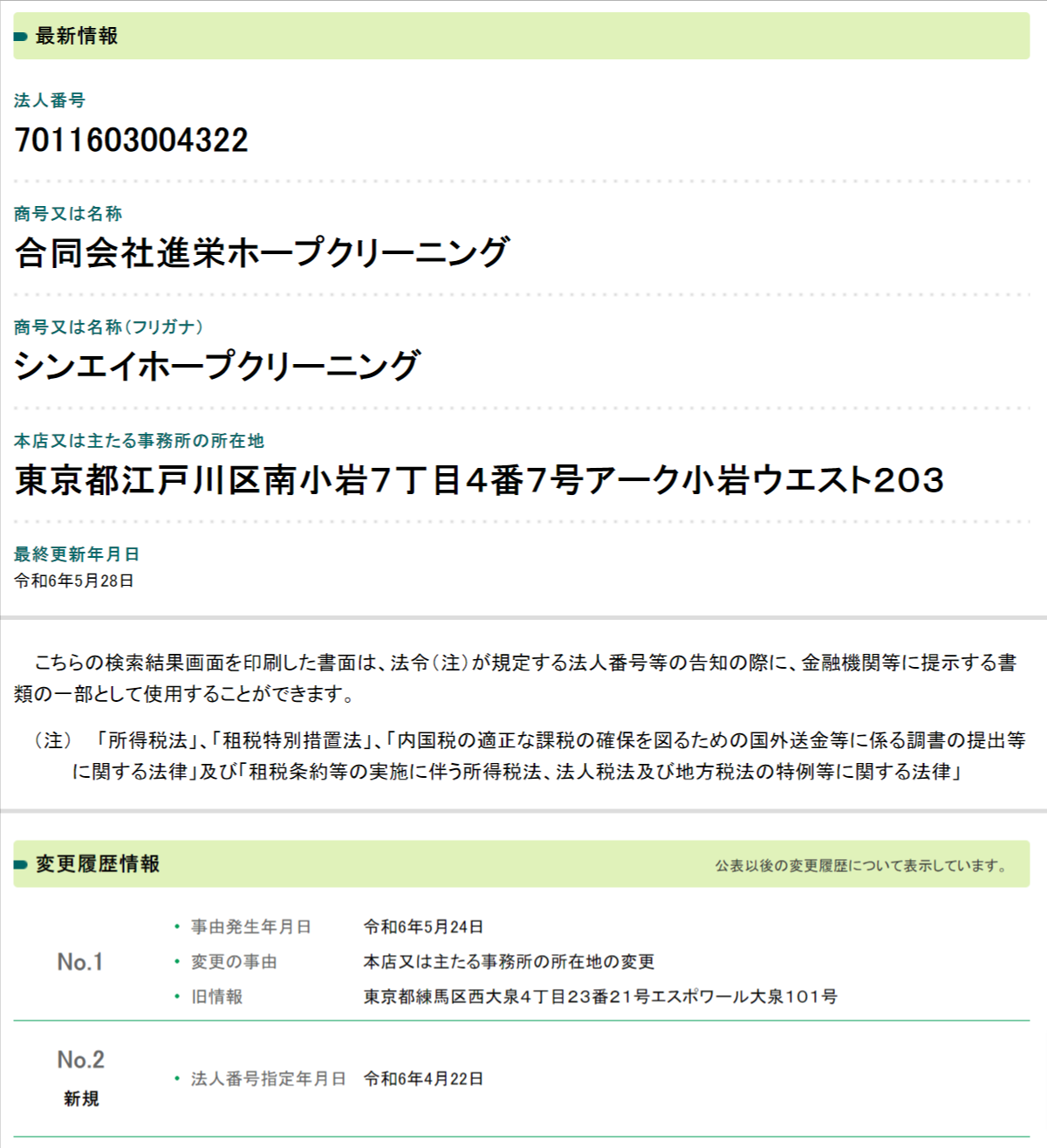 合同会社シンエイホープクリーニング