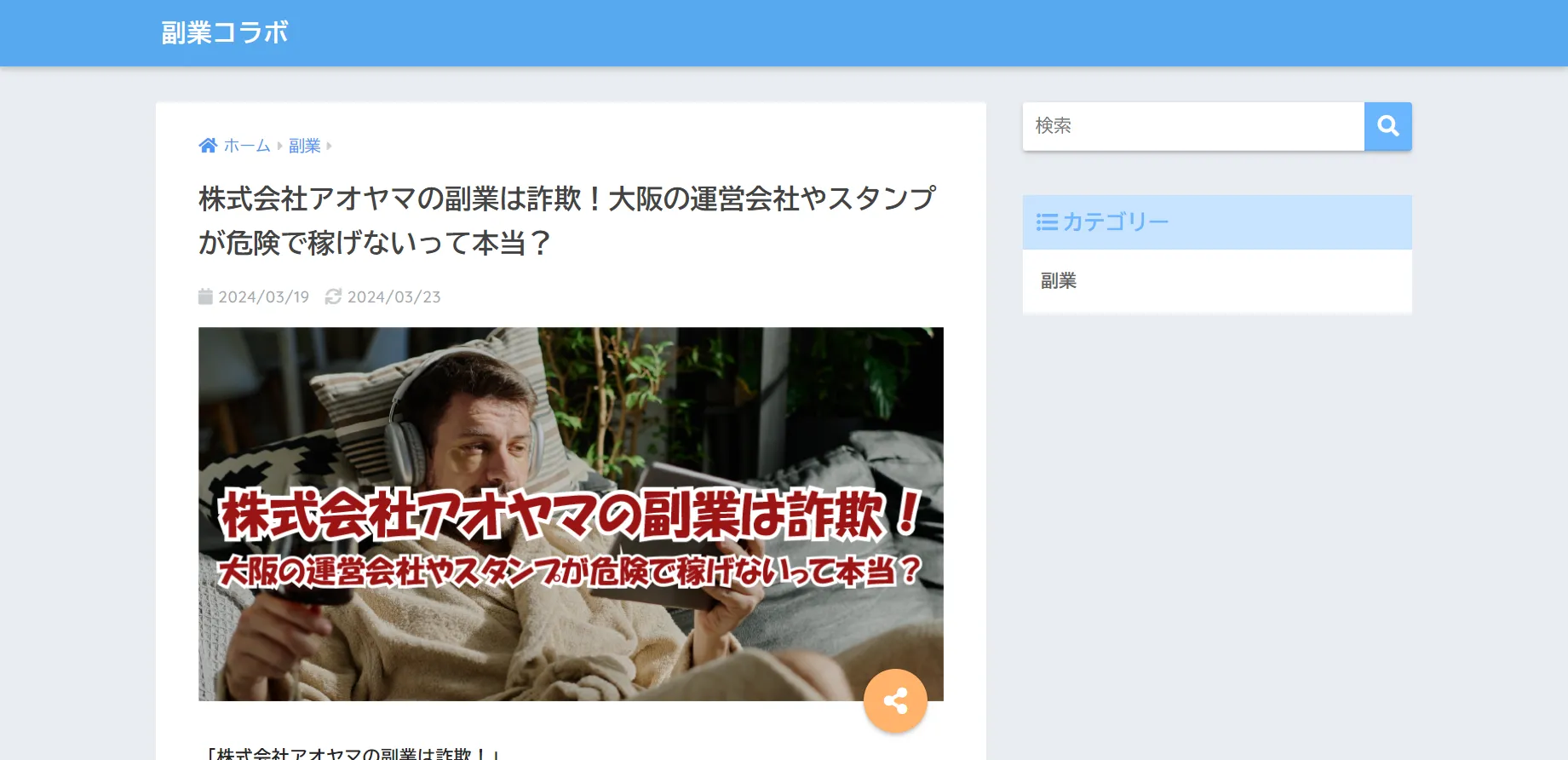 株式会社アオヤマ評判サイト2