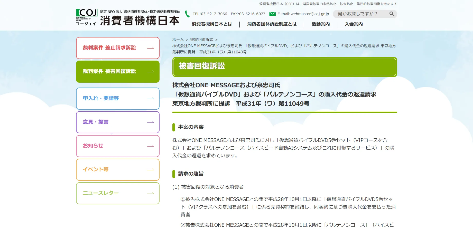 泉忠司のシンニホン創世プロジェクトは詐欺！集団訴訟で裁判沙汰も