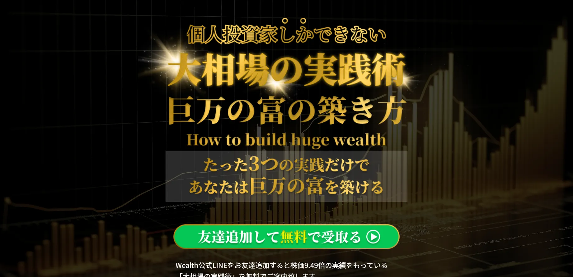 Wealth(ウェルス)