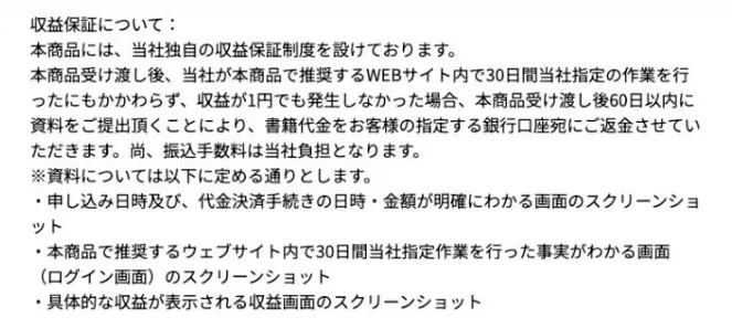 株式会社オリジナルの返金について