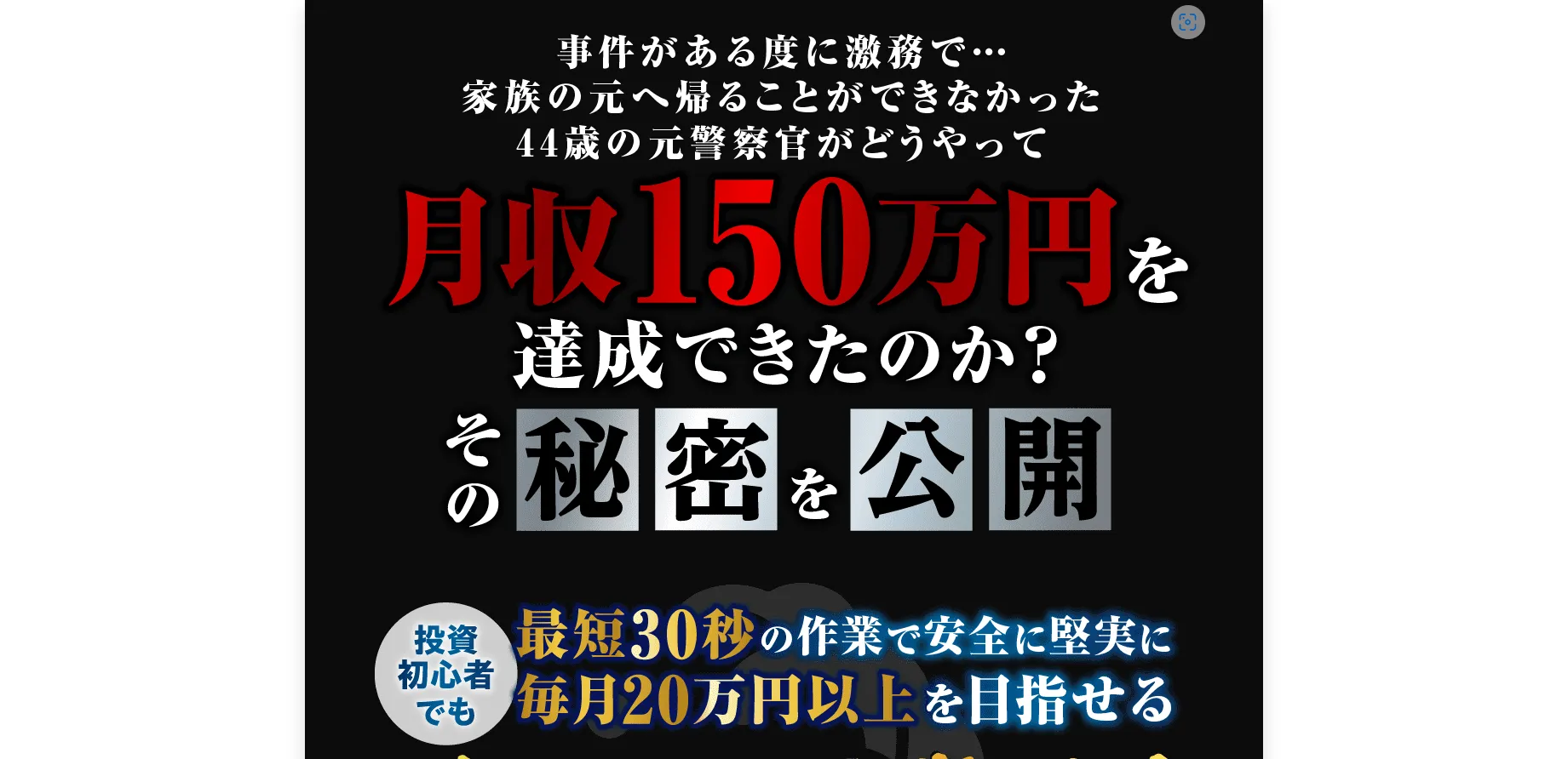 ガチンコ副業投資