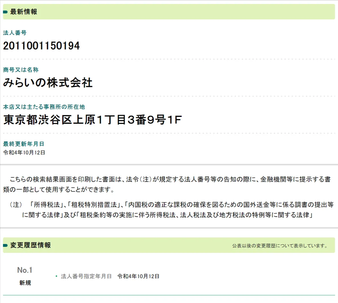 みらいの株式会社の情報