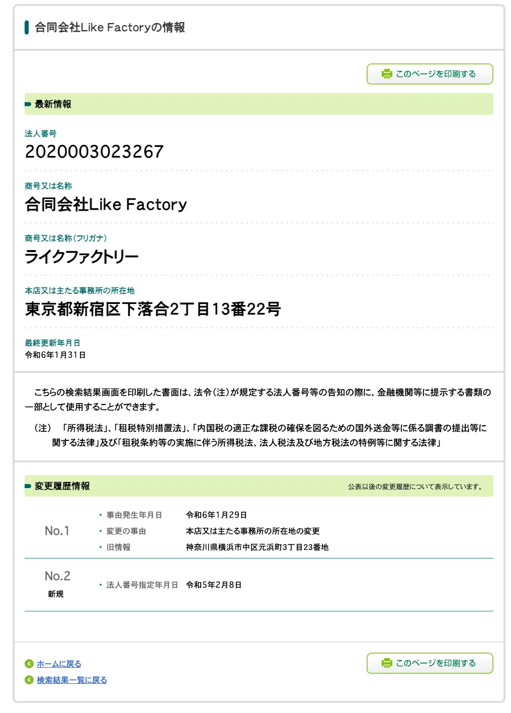 ガチンコ副業投資の運営会社