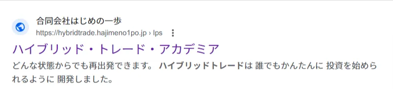 ハイブリッドトレードアカデミアの運営会社