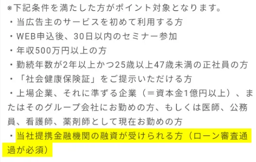 モンスターズマネーのポイント付与条件
