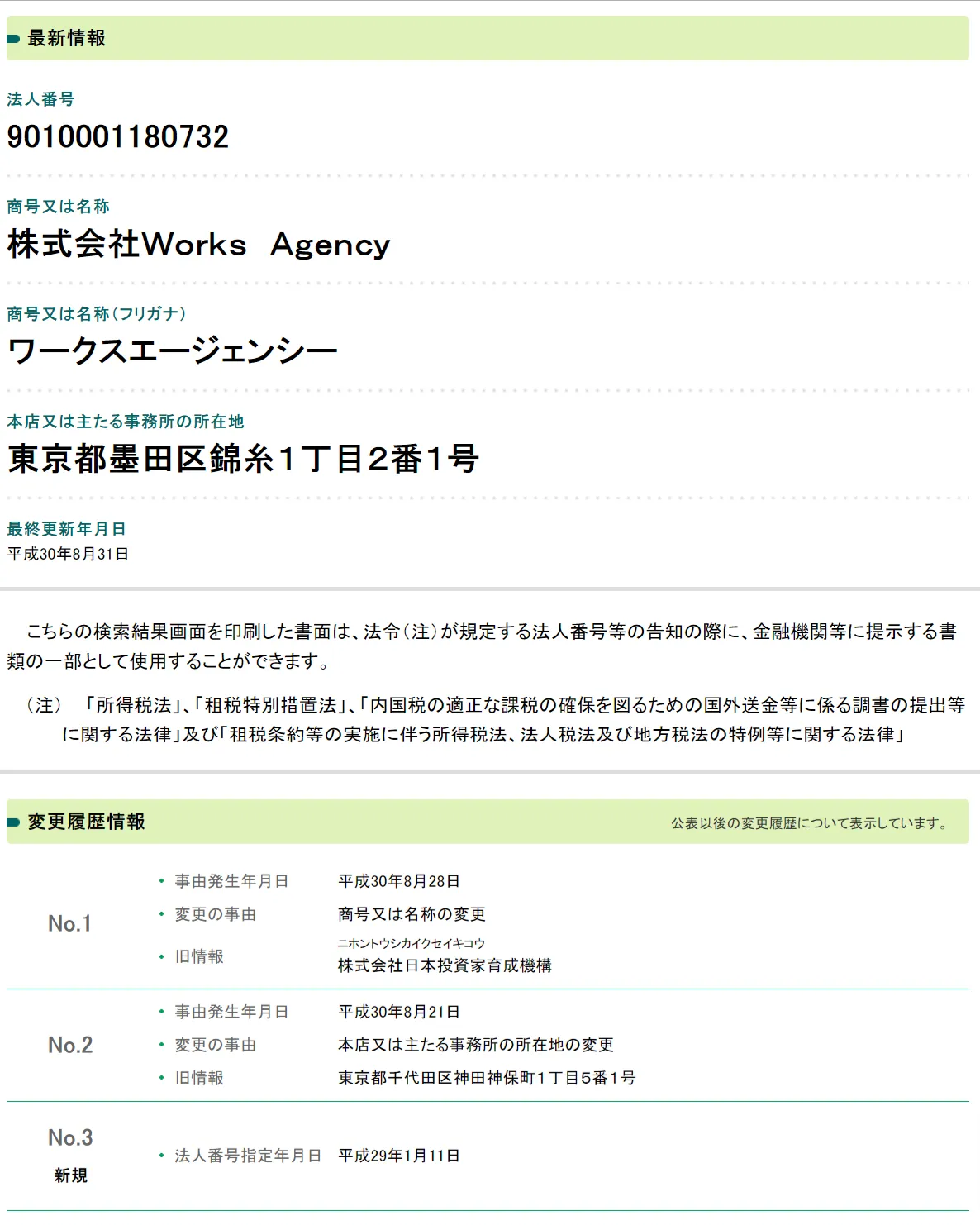 株式会社WorksAgency