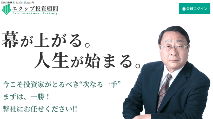 エクシブ投資顧問は詐欺ではないのか？初心者目線で調査してみた