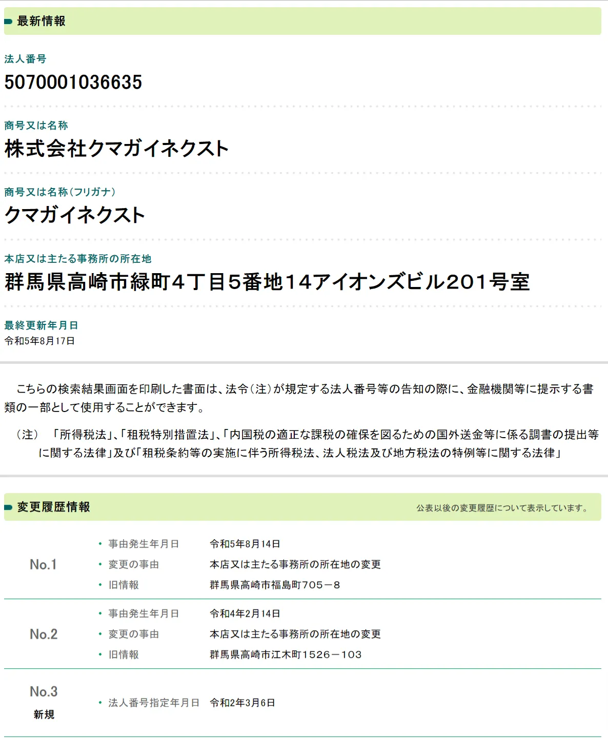 株式会社クマガイネクストの会社情報