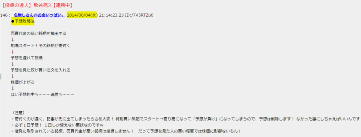 熊谷亮の実績偽造