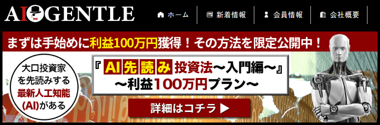 AI GENTLE(エーアイジェントルマン)のプラン