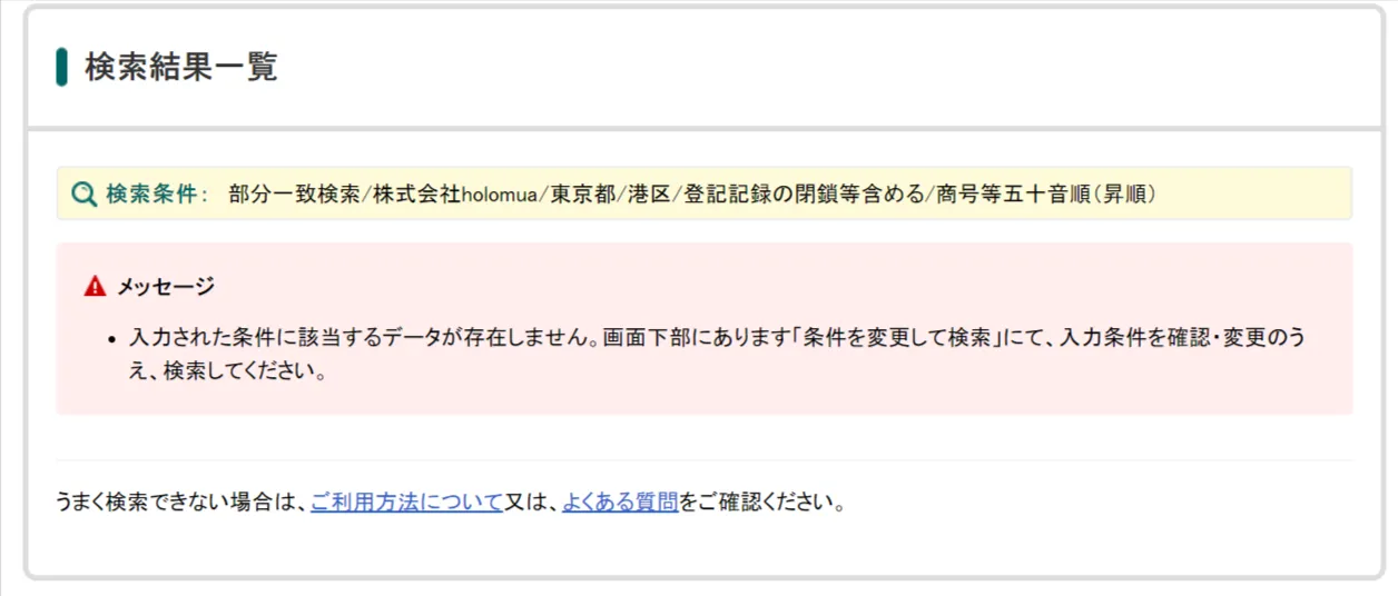 株式会社holomuaの照会結果