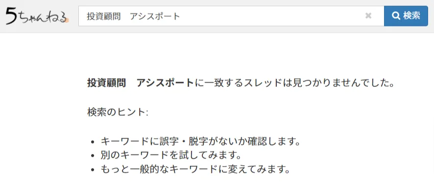 アシスポートの5ちゃんねる検索結果
