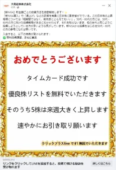 木野内英治を装った偽物広告