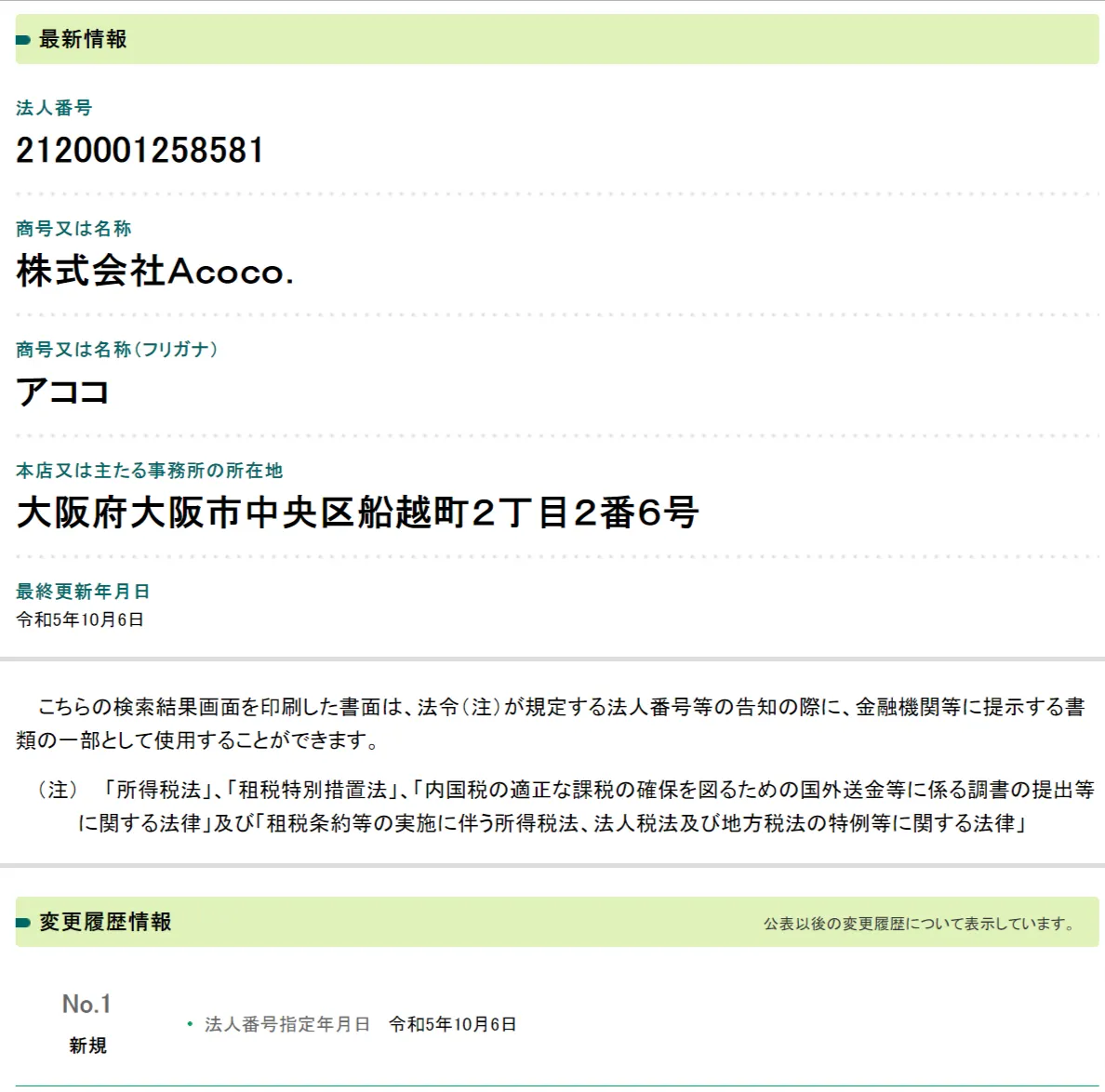 株式会社Ａｃｏｃｏ．の情報｜国税庁法人番号公表サイト
