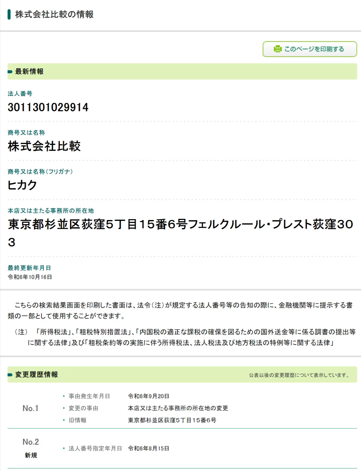 株式会社比較の会社情報