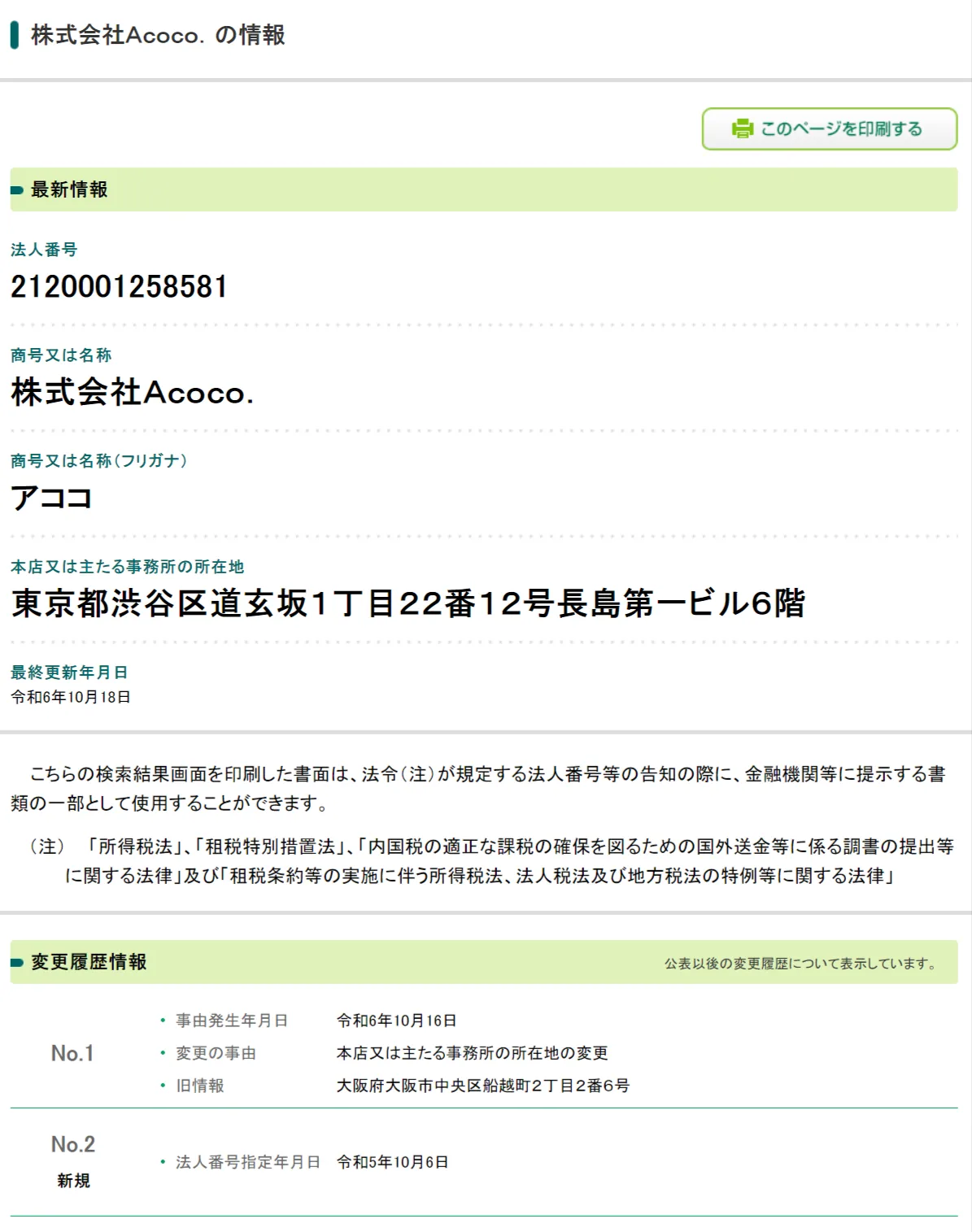 株式会社Acocoの情報