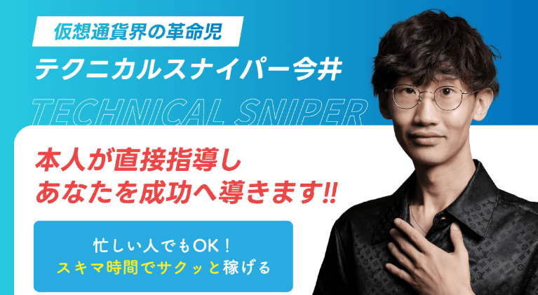 KUJIRAスナイパーで稼げるという評判は本当なのか検証
